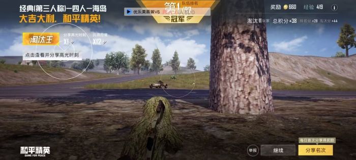 和平精英开挂免费版 - 安卓/iOS双平台支持